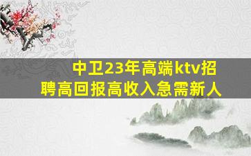 防城港KTV招聘